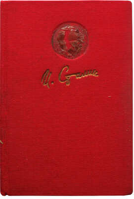 Сталин И.В. Итоги первой пятилетки. Доклад на объединенном пленуме ЦК и ЦКК ВКП(б) 7 января 1933 г. М., 1933.